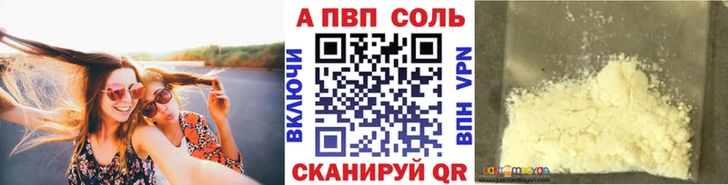 A PVP Соль  Плёс 